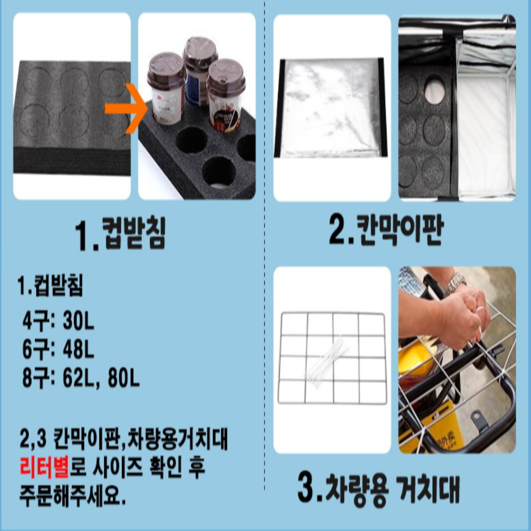 배달가방 추가 상품 칸막이판 30리터, 48리터, 62리터, 80리터 3,000원