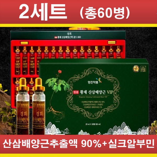 고함량 영진약품 산삼배양근추출액 90%함유 20ml x 30병 (쇼핑백)기력증진 실크알부민 흑마늘 피쉬콜라겐 함유 145,000원