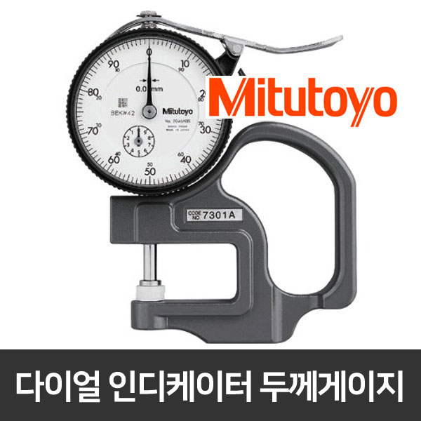 [당일발송] Mitutoyo 미쓰도요 두께게이지 0.01 측정기 7301A 신형 정품 98,450원