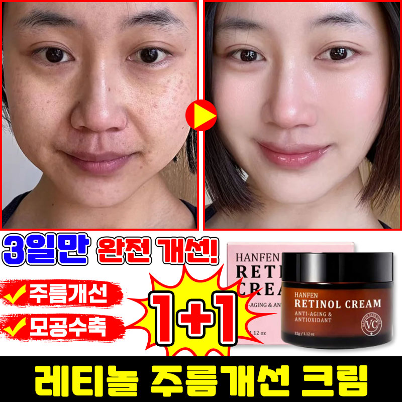 [100% 효과있음] 레티놀 크림 모공수축 크림 주름개선 재생크림 탄력 리프팅 미백 크림 미간 팔자주름 링클케어 수분크림 13,500원