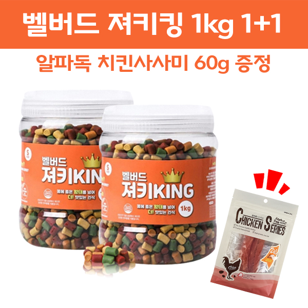 [펫파라다이스] 벨버드 져키킹 강아지 간식S 1kg 2개 + 알파독 치킨사사미 60g 증정 21,900원