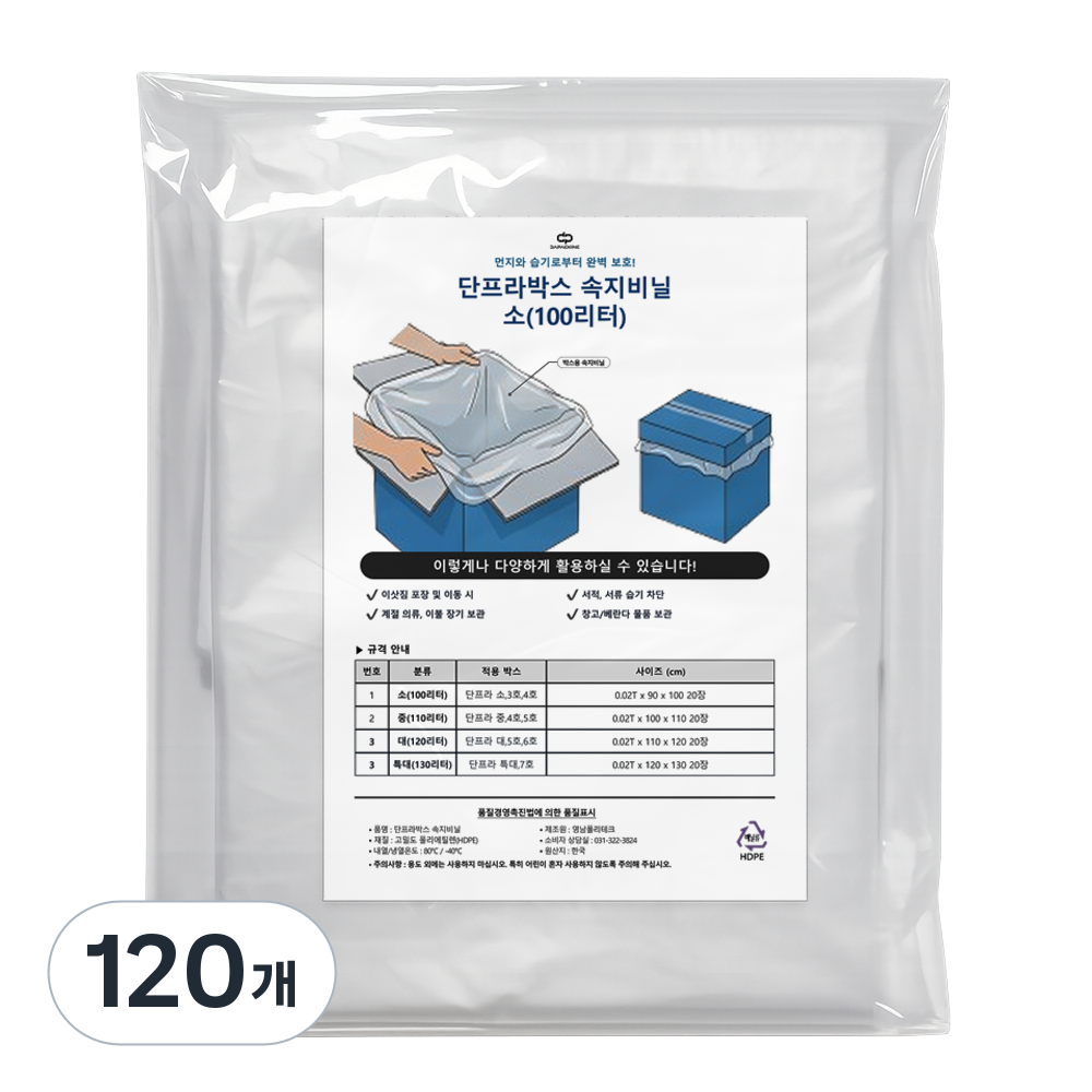 다패킹 간편한 이사용 포장 이사박스 비닐 대형 52,200원