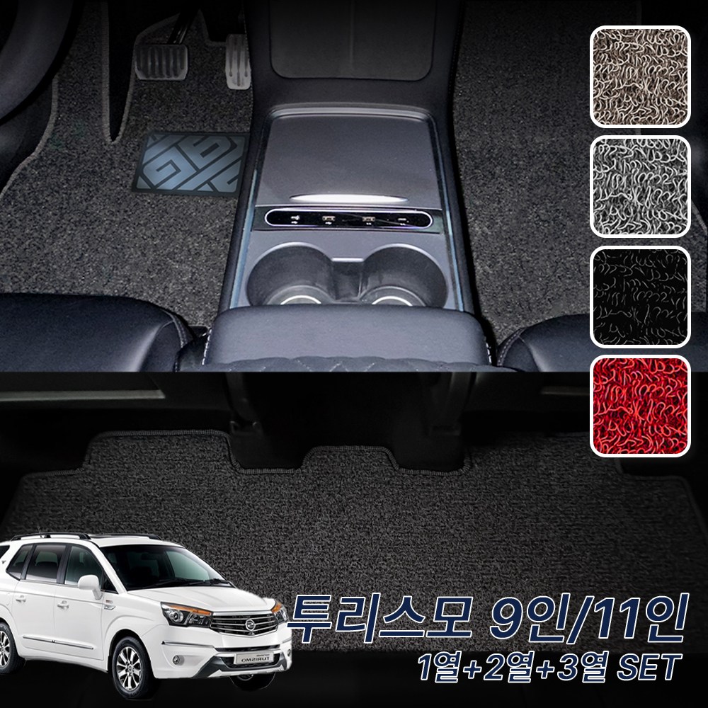 알브이모터스 실리콘발판 확장형 코일매트 투리스모 1열2열3열 세트, 브라운, 315 투리스모9인 111,000원