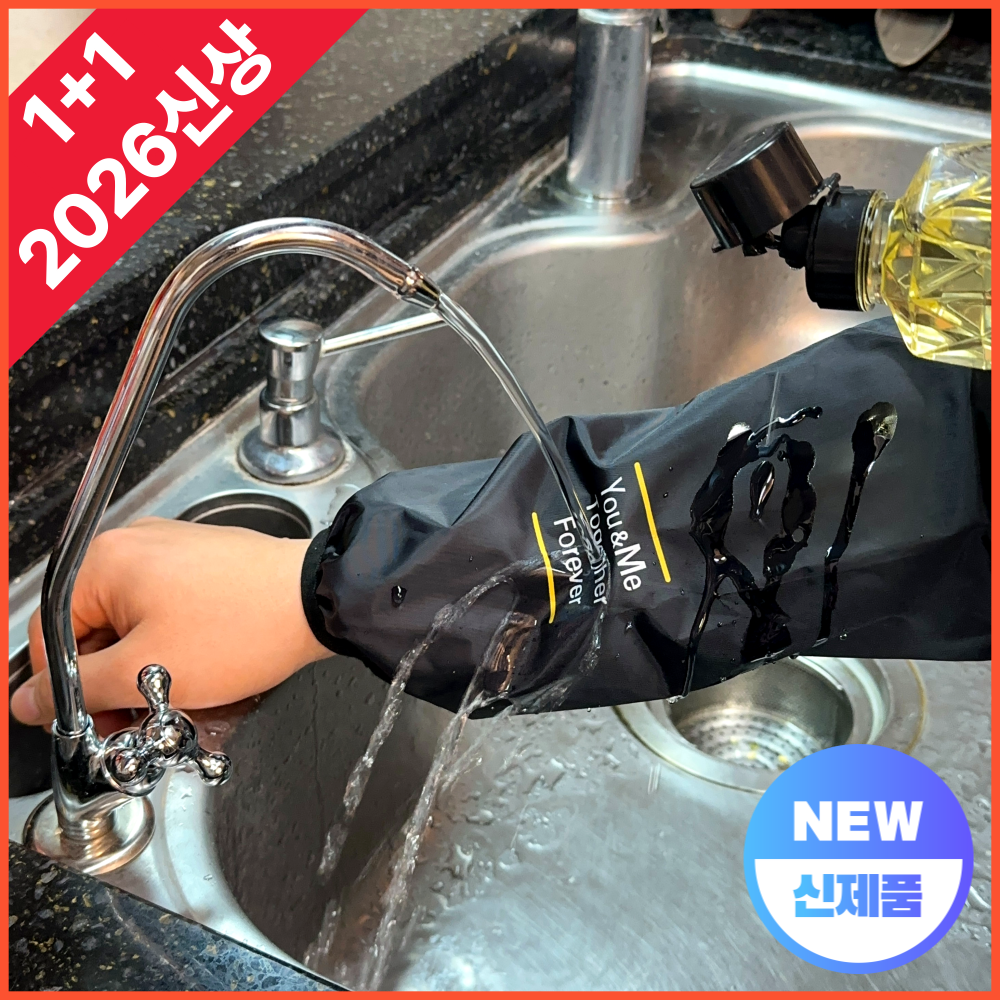 비비드유 튀김팔토시 방수 조리용 주방용 7,070원