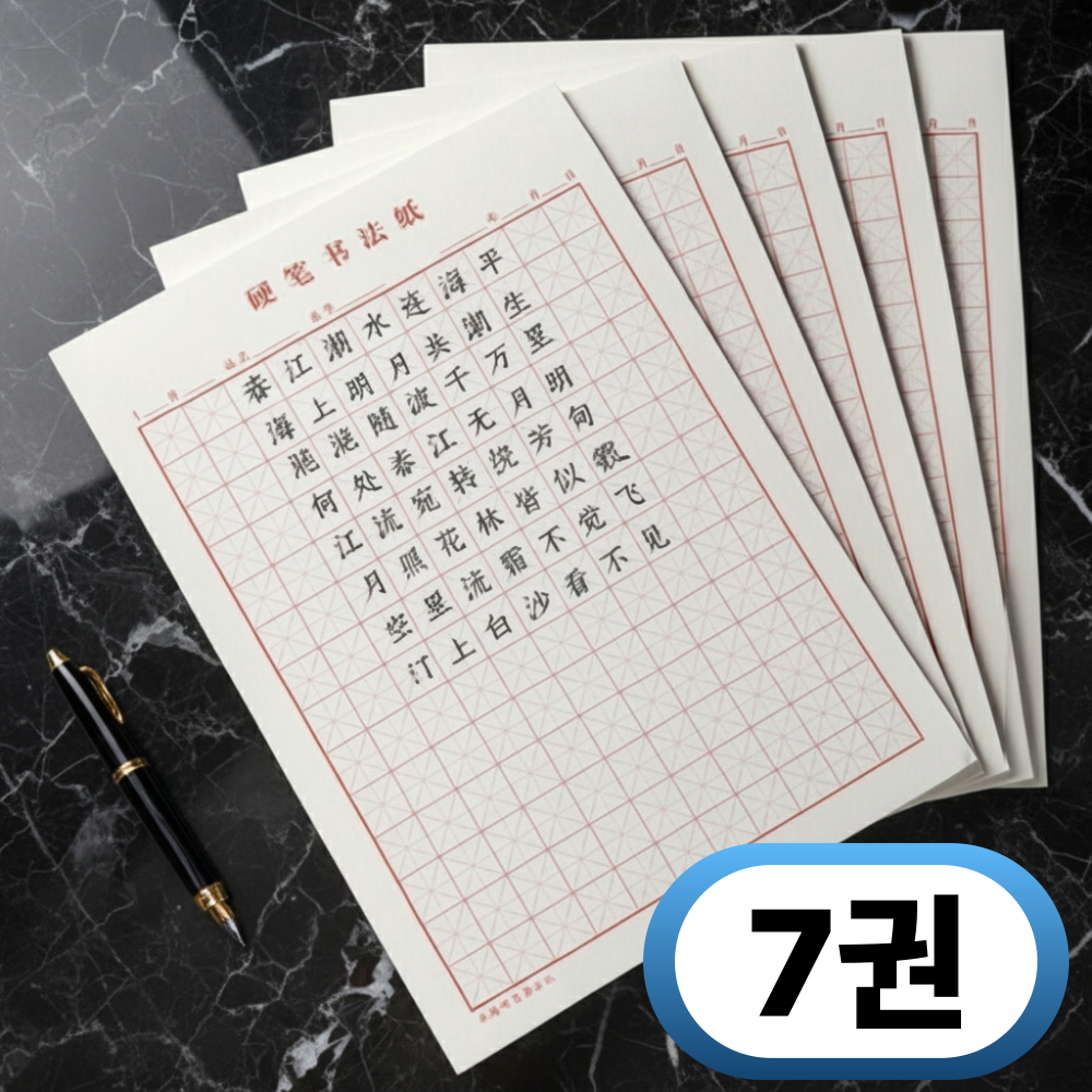 모던데이 글씨 교정 한자 노트, 1세트, 7권 10,000원