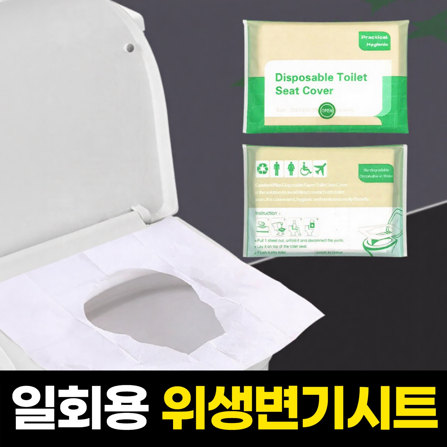 하루모음 위생적인 일회용 여행용 휴대용 변기시트 100매 5,900원