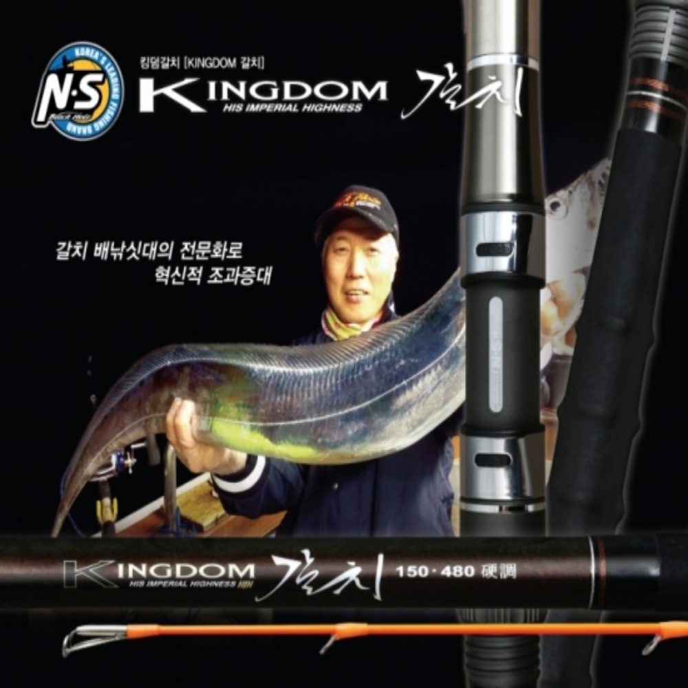 NS 킹덤 갈치 경조 로드 낚싯대, 혼합색상 270,000원
