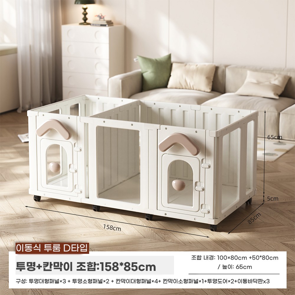 [펫팅톡] 강아지울타리 이동식 바퀴 애견펜스 펫 울타리 확장형 투명 실내 강아지펜스 높이65cm 265,000원