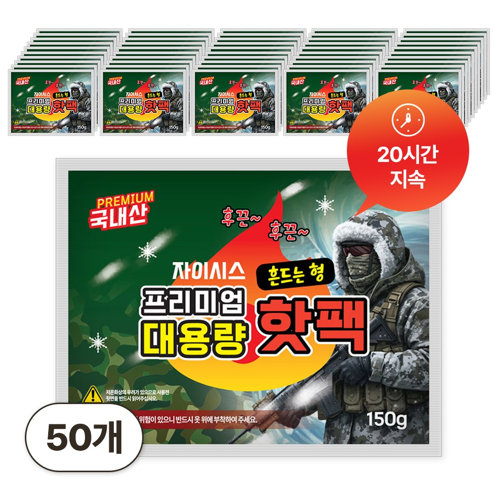 [국내생산] 세이룸 군용핫팩 혹한기 대용량 흔드는 포켓형 손난로 핫팩 150g 30,900원