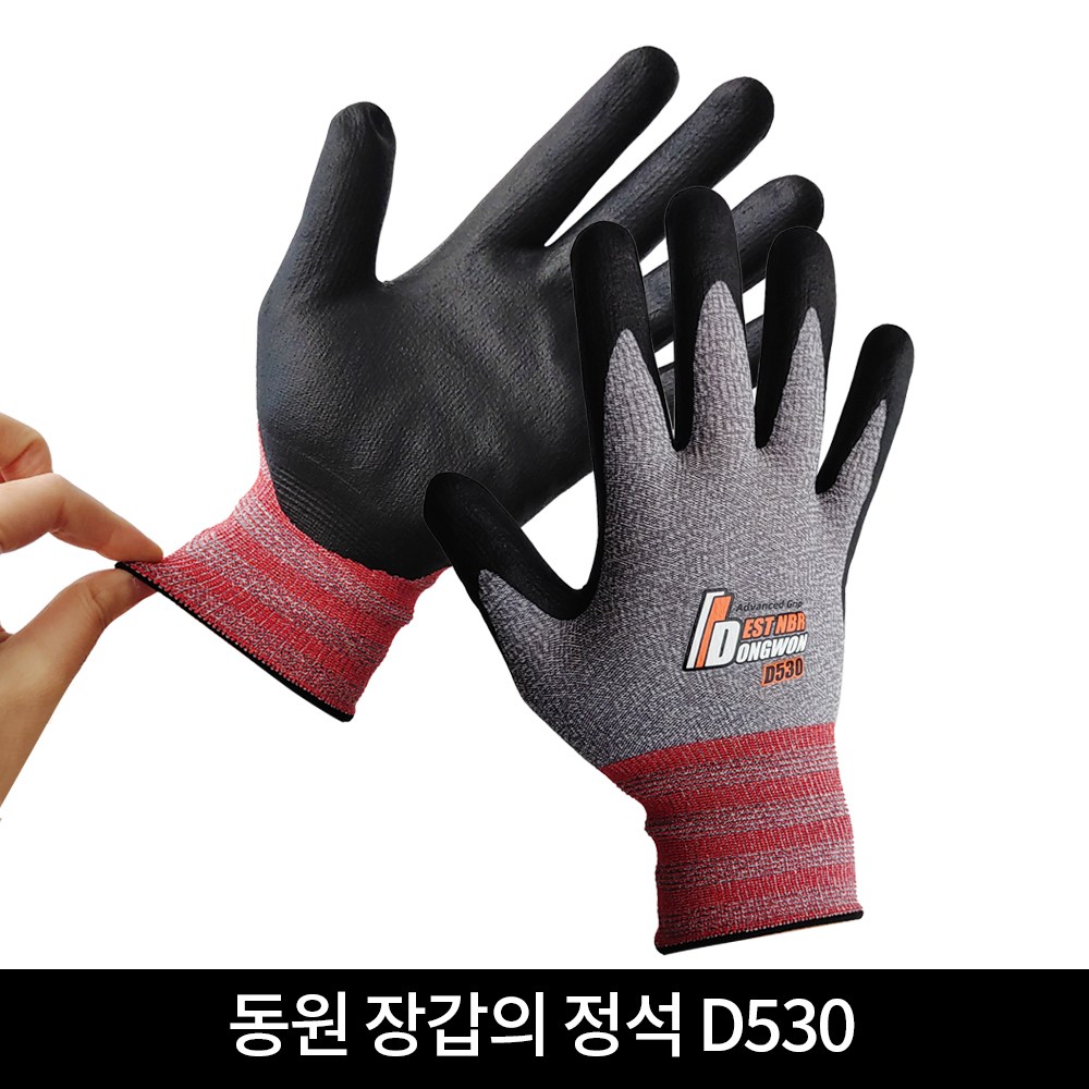 동원 장갑의정석 NBR 코팅장갑 D530 안전장갑 작업장갑 반코팅 논슬립 그립 다목적 1,350원
