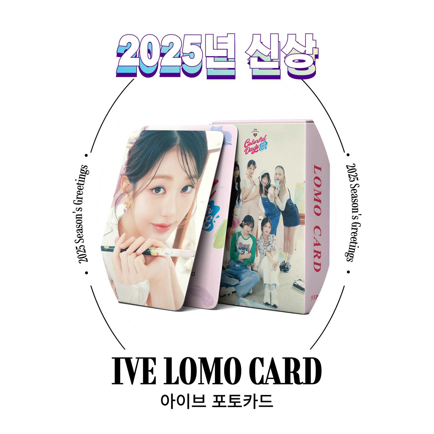 슈어마켓 아이브 2025신상앨범 굿즈 포토카드 7,320원