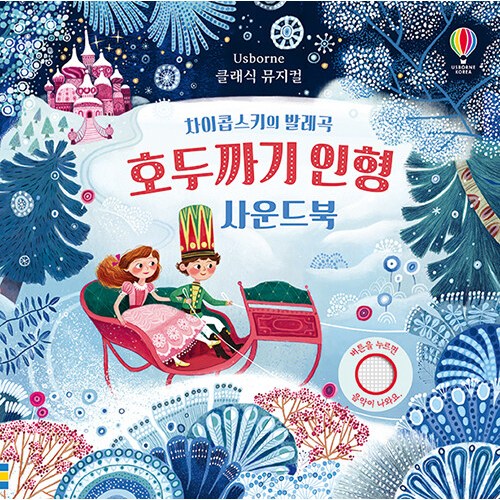 클래식 뮤지컬 차이콥스키의 발레곡 호두까기 인형 사운드북 8809264181515 19,620원