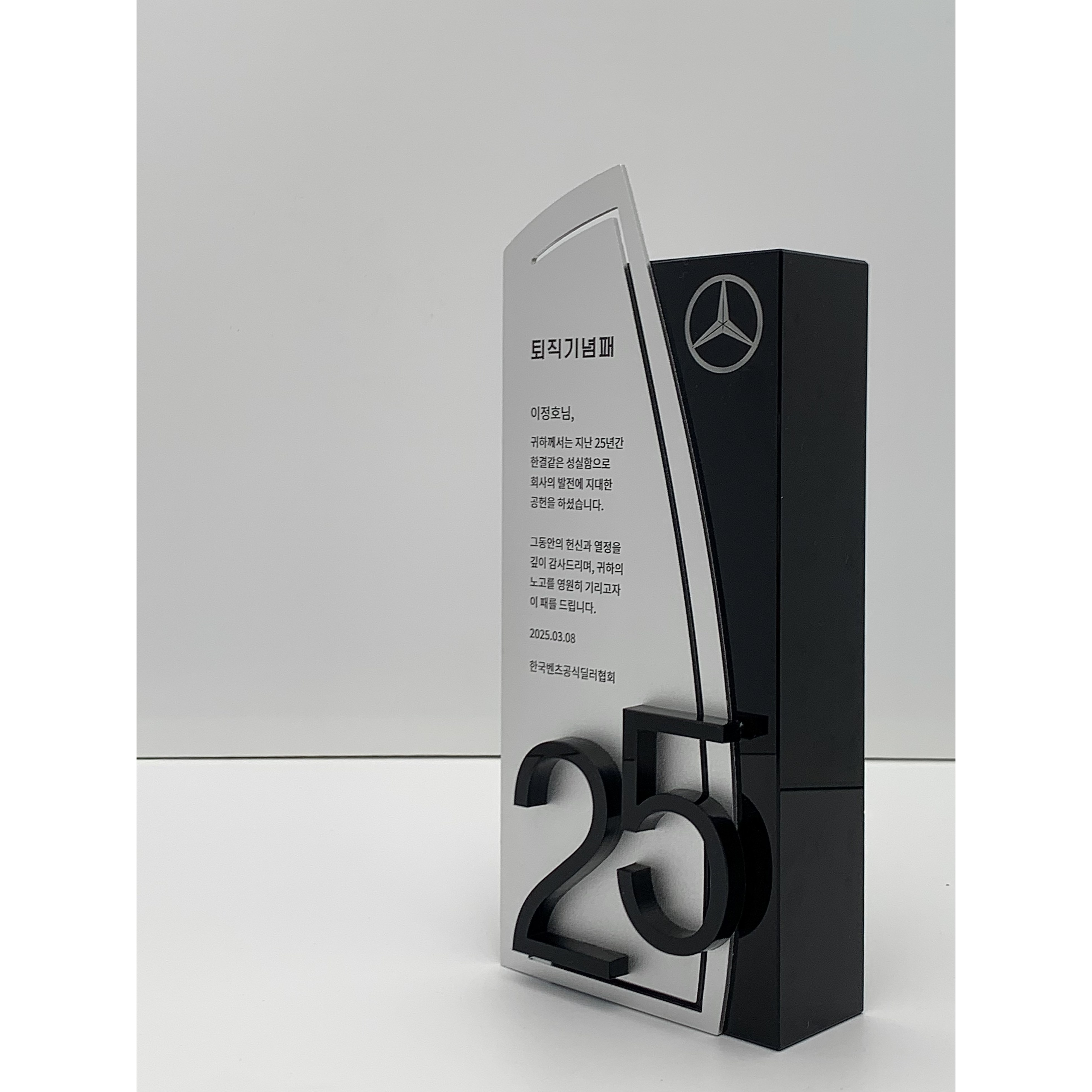 아크릴 넘버 포인트 퇴직기념패 재직기념패 공로패 근속패 감사패 기념패 부모님감사패 임직패 장로패 135,000원