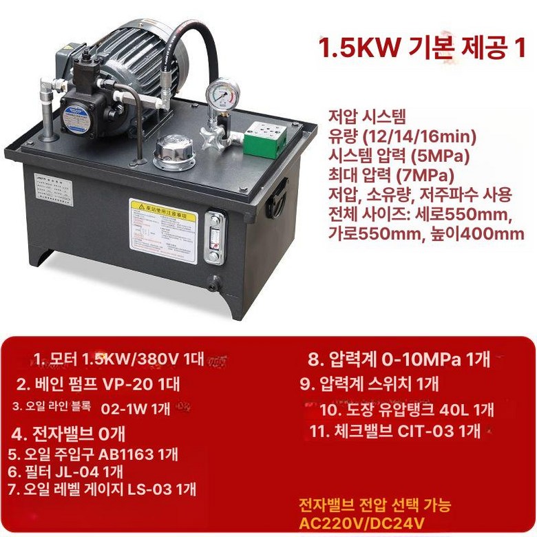 유압 파워팩 소형 유압스테이션 양방향 1마력 유니트 365,400원