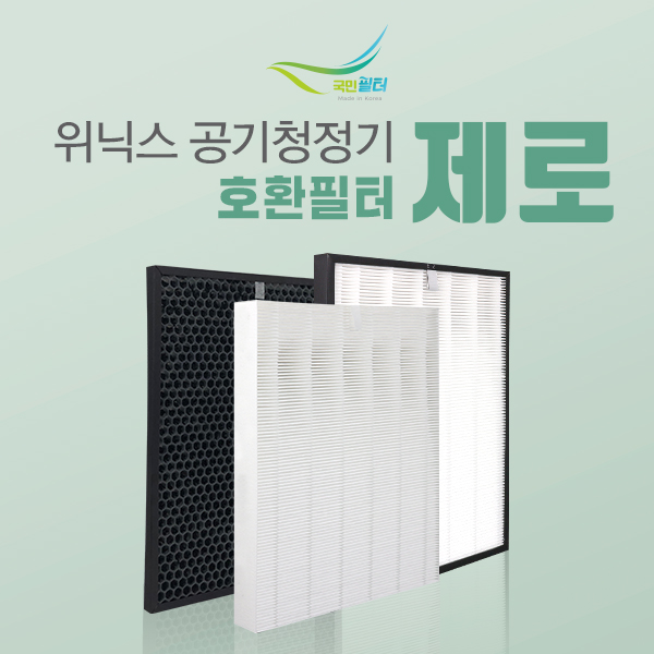 위닉스 제로 공기청정기 AES330-W0 필터 CAF-A0S3 11,000원