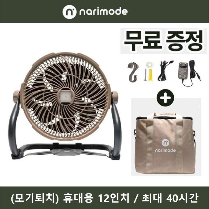 나리모드 캠핑 무선 c타입 충전식 bldc 선풍기 12인치 휴대용 캠핑용 나란 선풍기 129,000원