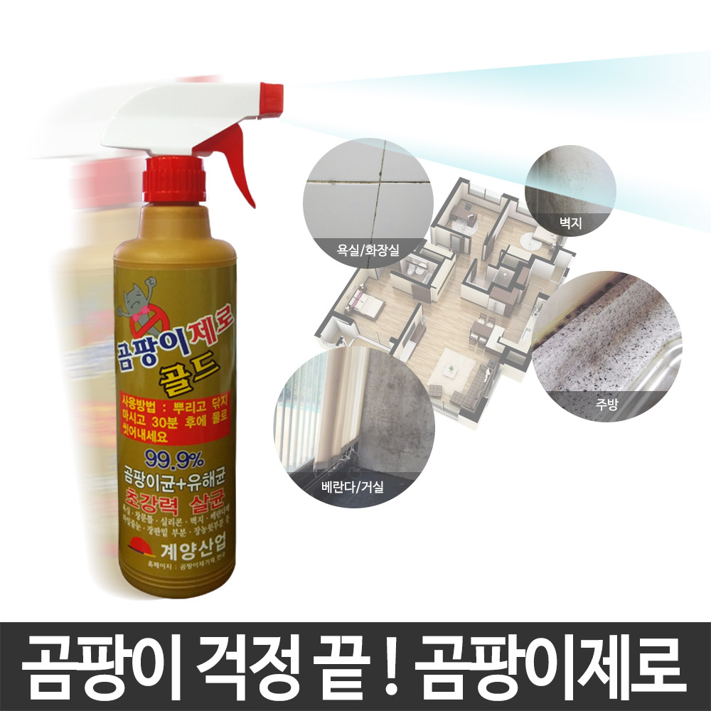 JSS&D 곰팡이제로(골드) 욕실 화장실 베란다 벽지 곰팡이제거제, 1개 5,050원