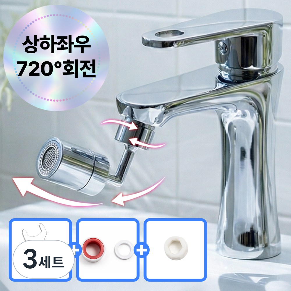 위생적이고 품질 좋은 / 720도 자유회전 아기비데 워터탭 / 육아에 반드시 필요한 MUST HAVE 아이템, 3세트 22,400원