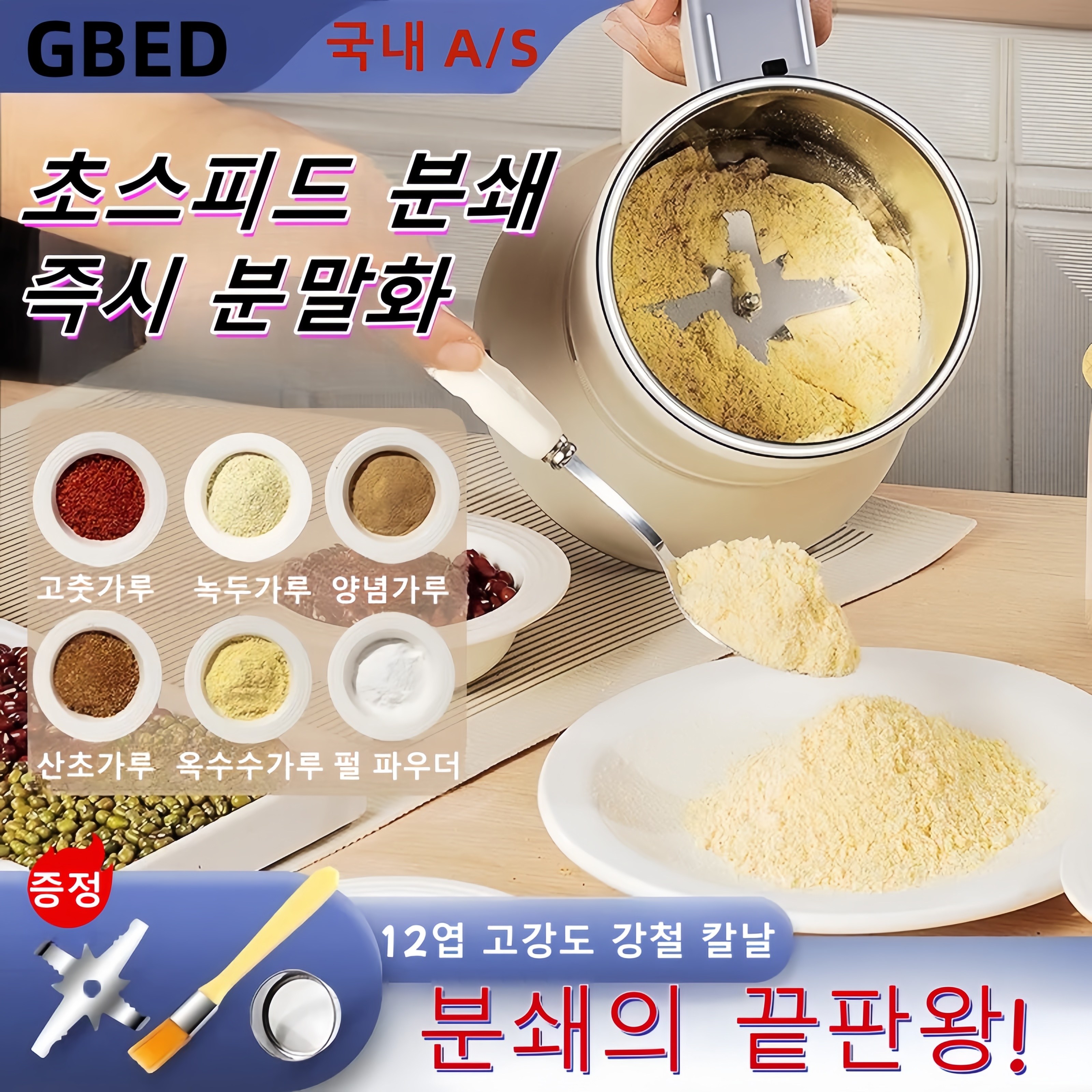 GBED 초강력분쇄 가정용 곡물 음식물 커피 분쇄기 분말연마 고춧가루 커피원두 스텐 선물 렌덤 증정, 화이트 25,000원