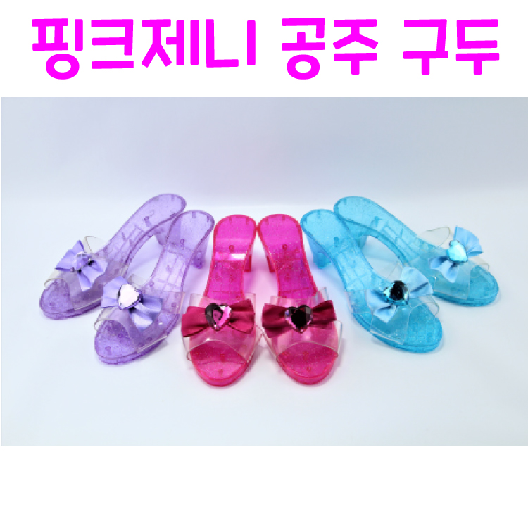 리얼세일(Realsale) 핑크제니 공주 구두/프린세스 슈즈/유리구두/공주/여아장난감/화장놀이 471,900원