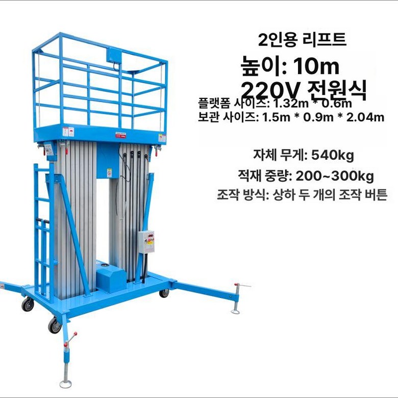 고소작업대 1인용 소형 이동식 미니 고소작업차 유압 실내 전기 4,136,300원