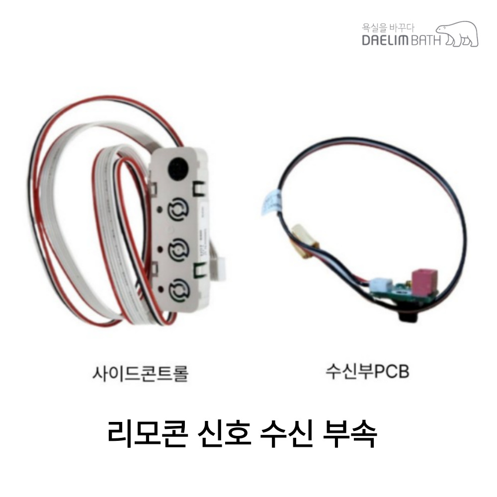 대림바스 DST-670 DST-670BR 사이드콘트롤 수신부PCB 49,000원