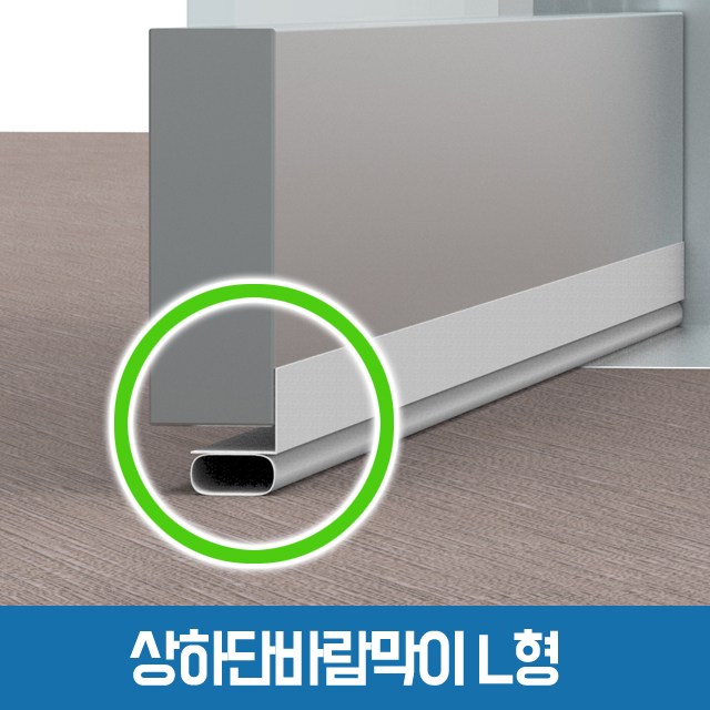 [문틈이] 강화도어 강화유리문 바람막이 문풍지 12,300원