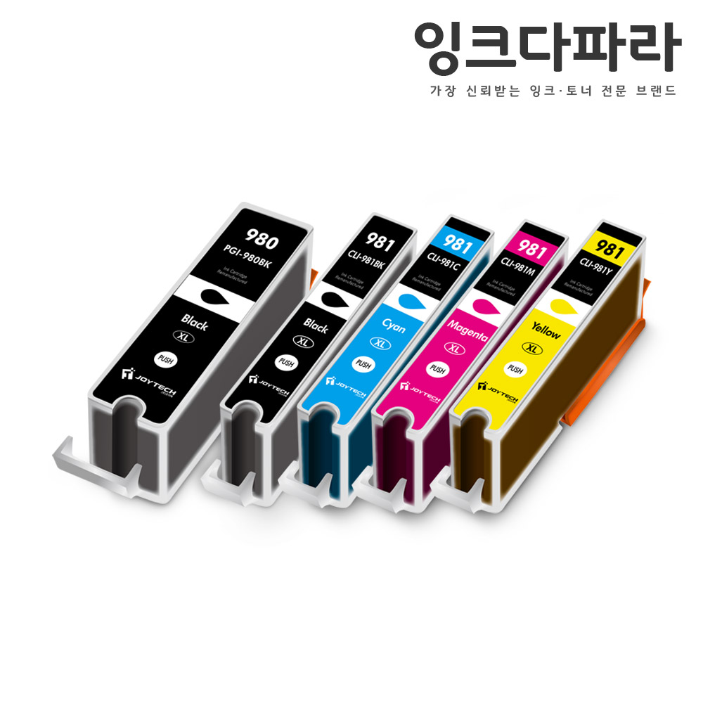 캐논 PGI980 CLI981XL 호환잉크 세트 15,700원