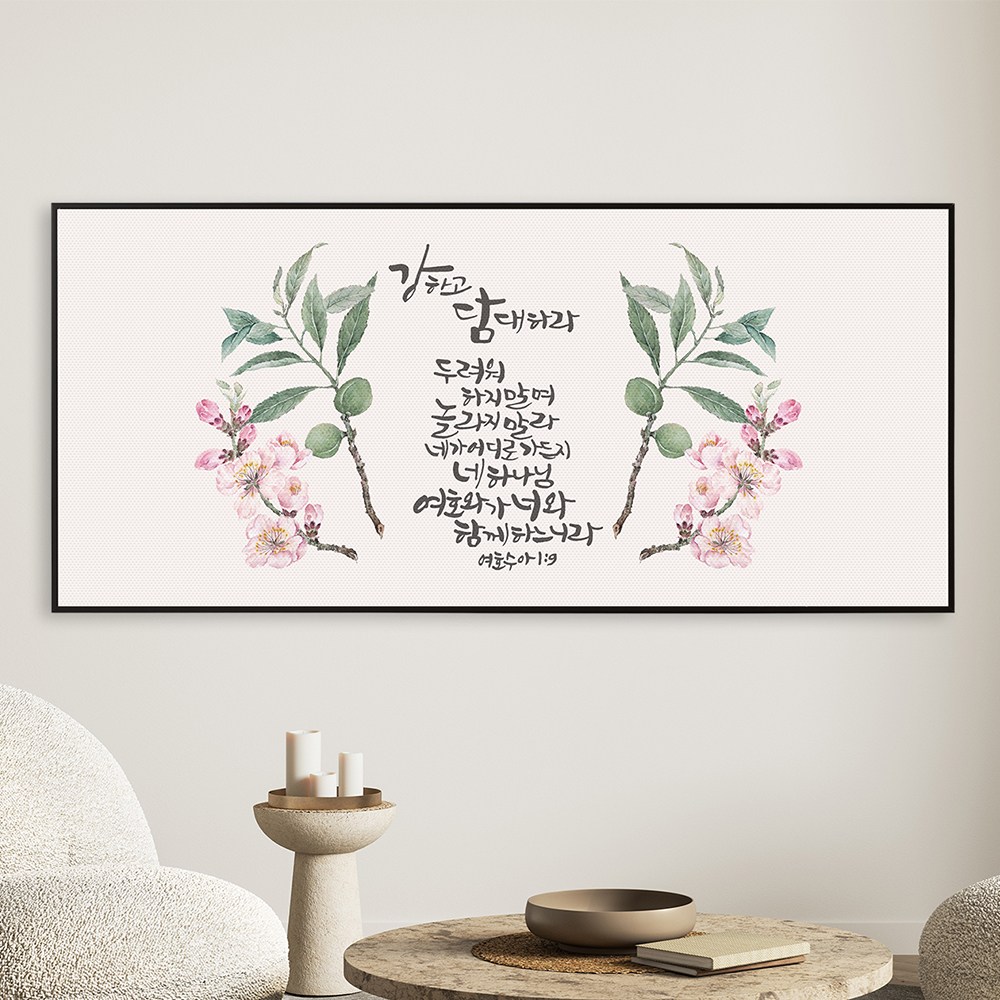 와이드 기독교 성경 말씀 액자 12종, 1개 19,800원