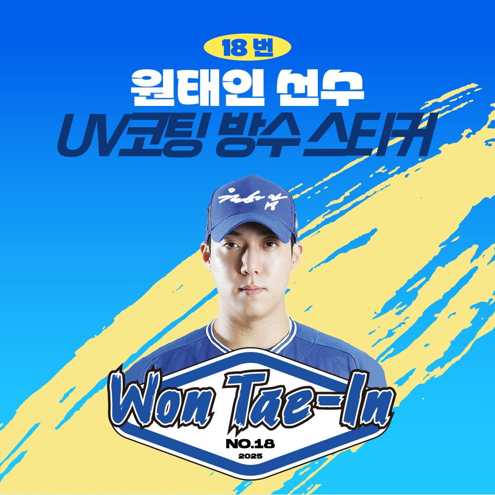 [삼성라이온즈] 원태인 선수 UV방수스티커 KBO 야구선수 크보 야구팬필수템 프로야구 팬 굿즈 야구스티커, 1개 29,900원