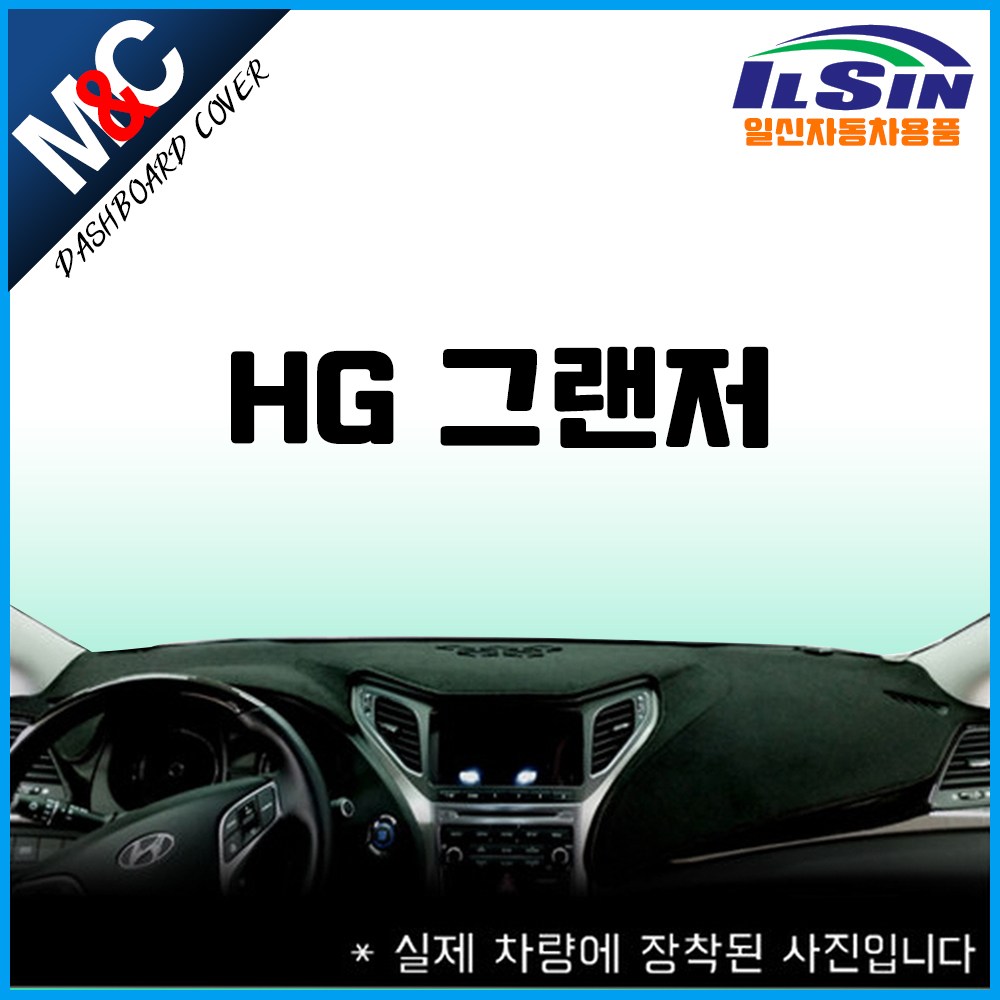 엠앤씨 그랜저HG 대쉬보드커버 (11년~16년), 센터스피커-없음, 스웨이드원단+블랙라인 54,500원