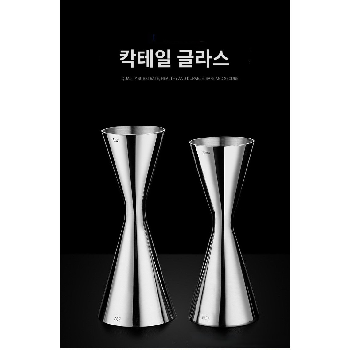 304 스테인리스 칵테일 지거 듀얼용량 위스키지거 10,000원