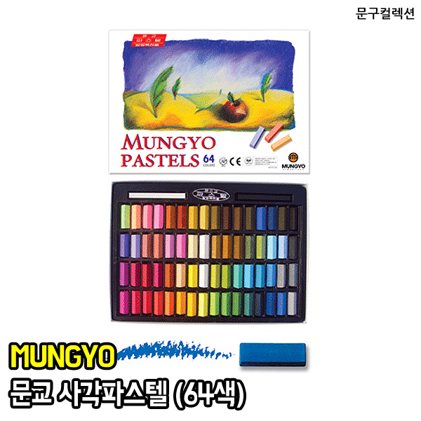 문교 사각파스텔 24색 36색 48색 64색 전문가용 파스텔 그림 그리기 채색 드로잉 미술, 문교파스텔(64색세트) 8,200원