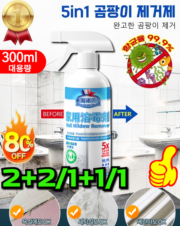 판매1위! 5in1 곰팡이 딥클린 뿌리는 멀티액션 벽지 욕실 벽 화장실 베란다 창틀 얼룩 제거 13,460원