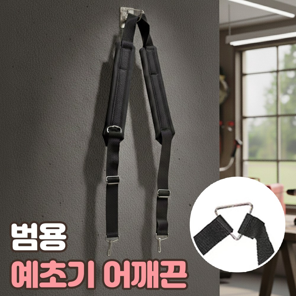 로니베이 예초기 멜빵 범용 어깨끈 벨트 보조 스트랩 부속 부품 6,900원