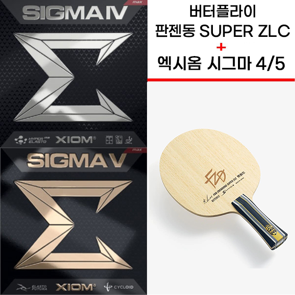 버터플라이 판젠동 SUPER ZLC + 엑시옴 시그마5 조합 (사은품 증정), 1개 470,000원