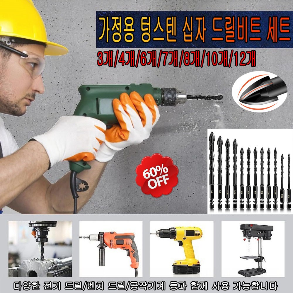 [3개/4개/6개/7개/8개/10개/12개]독일 기술 초경합금 크로스 드릴비트 세트 마그네틱 논슬립 충격 방지 드릴비트 세트 가정용 텅스텐 십자 드릴비트 세트 11,800원