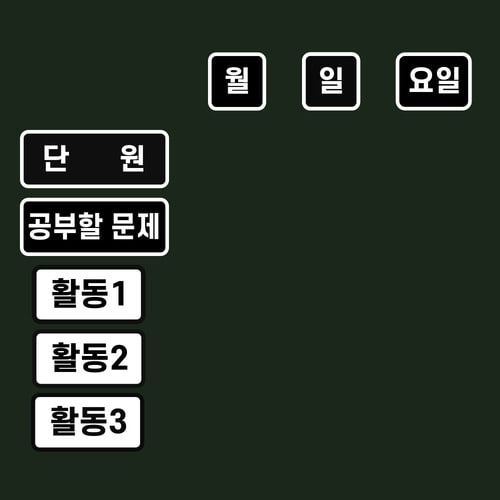 [슈퍼쌤]심플 환경미화 X 단순교실 16,000원