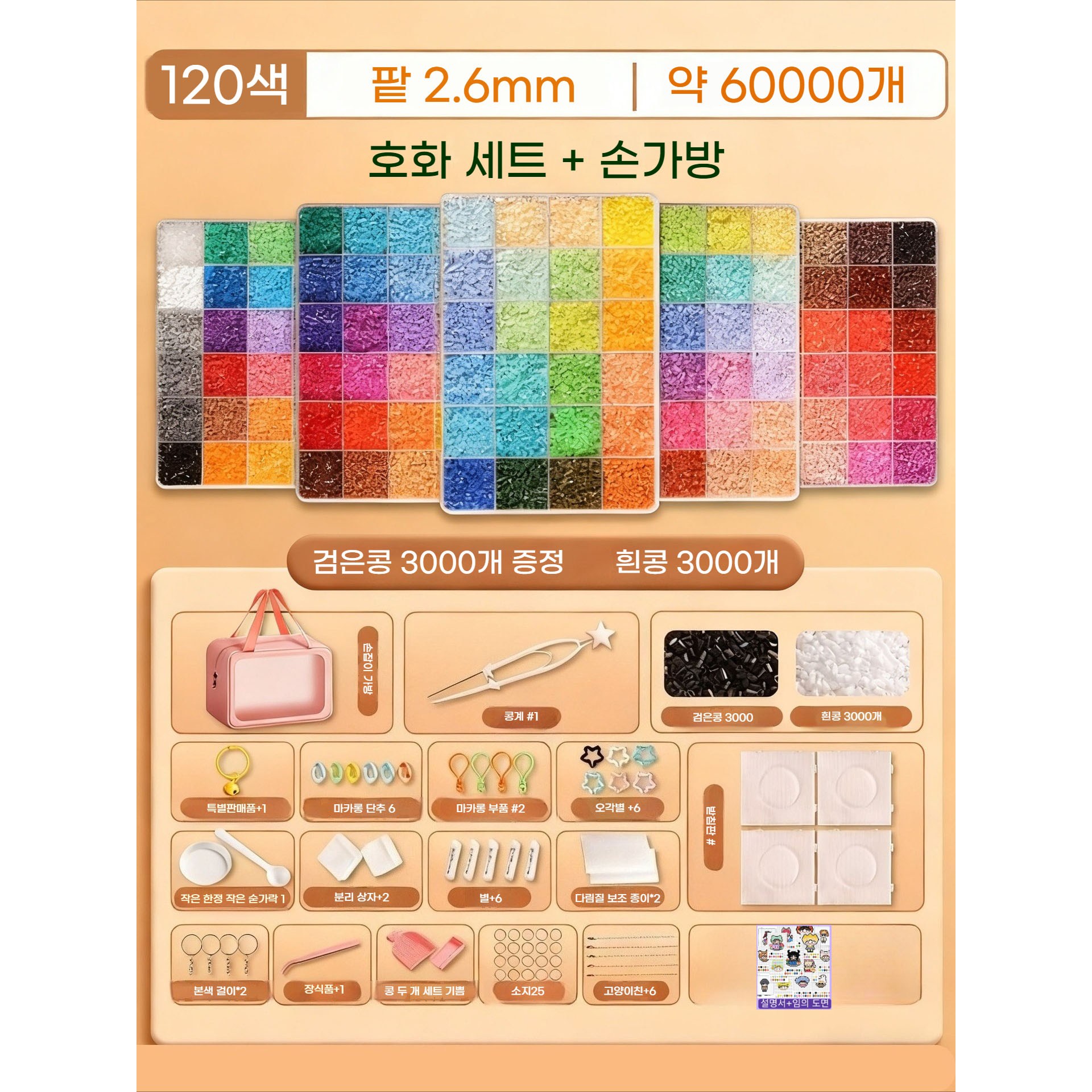 호화 컬러비즈 세트2.6mm 컬러비즈 보충 포장 24/48/72/96/128색 컬러비즈열쇠고리 제작 (DIY 애호가 필수 제작 요구 사항 충족), [120컬러] 디럭스 수트+핸드백, 1세트 39,000원