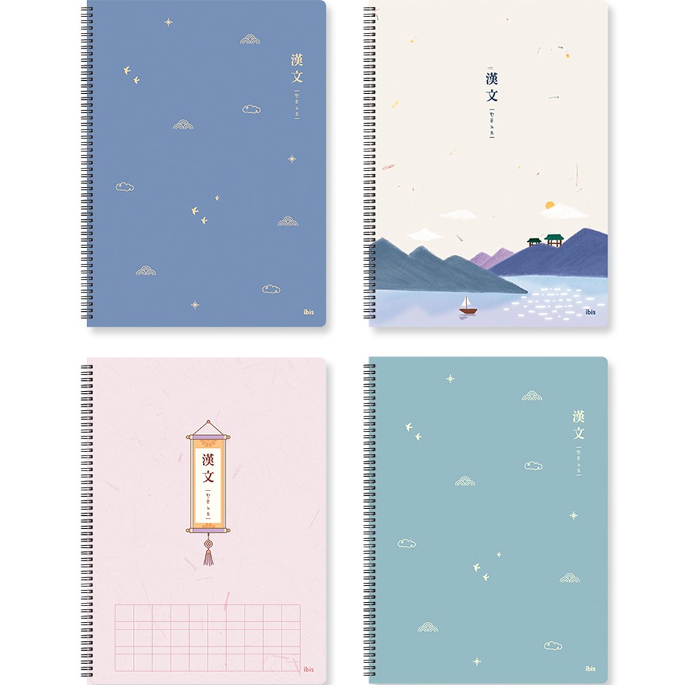 아이비스 한문 스프링노트 4종세트 10,600원