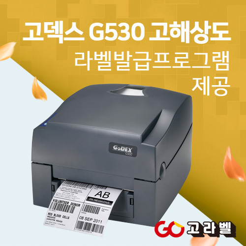 GODEX GODEX G530UES 300DPI 바코드프린터 라벨프린터 고덱스, 1개 600,000원