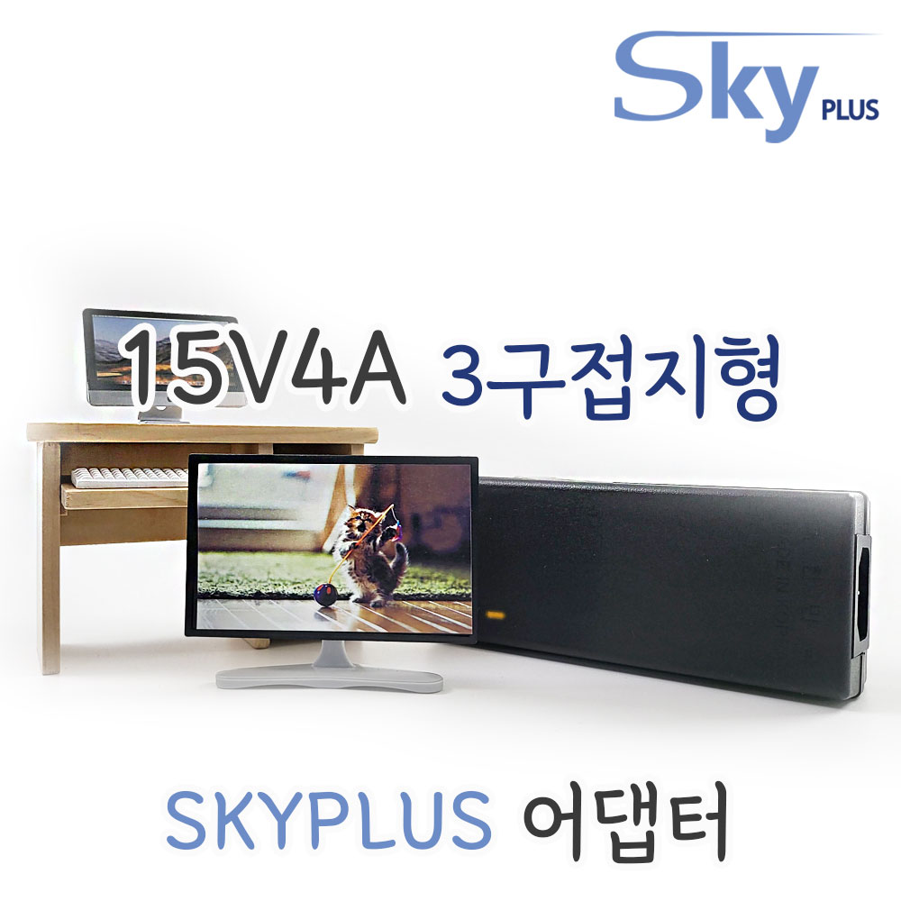 대한민국 SKYPLUS 어댑터 [3구접지] 15V 4A 앰프 디지털피아노 월패드 라벨프린터 호환 11,500원
