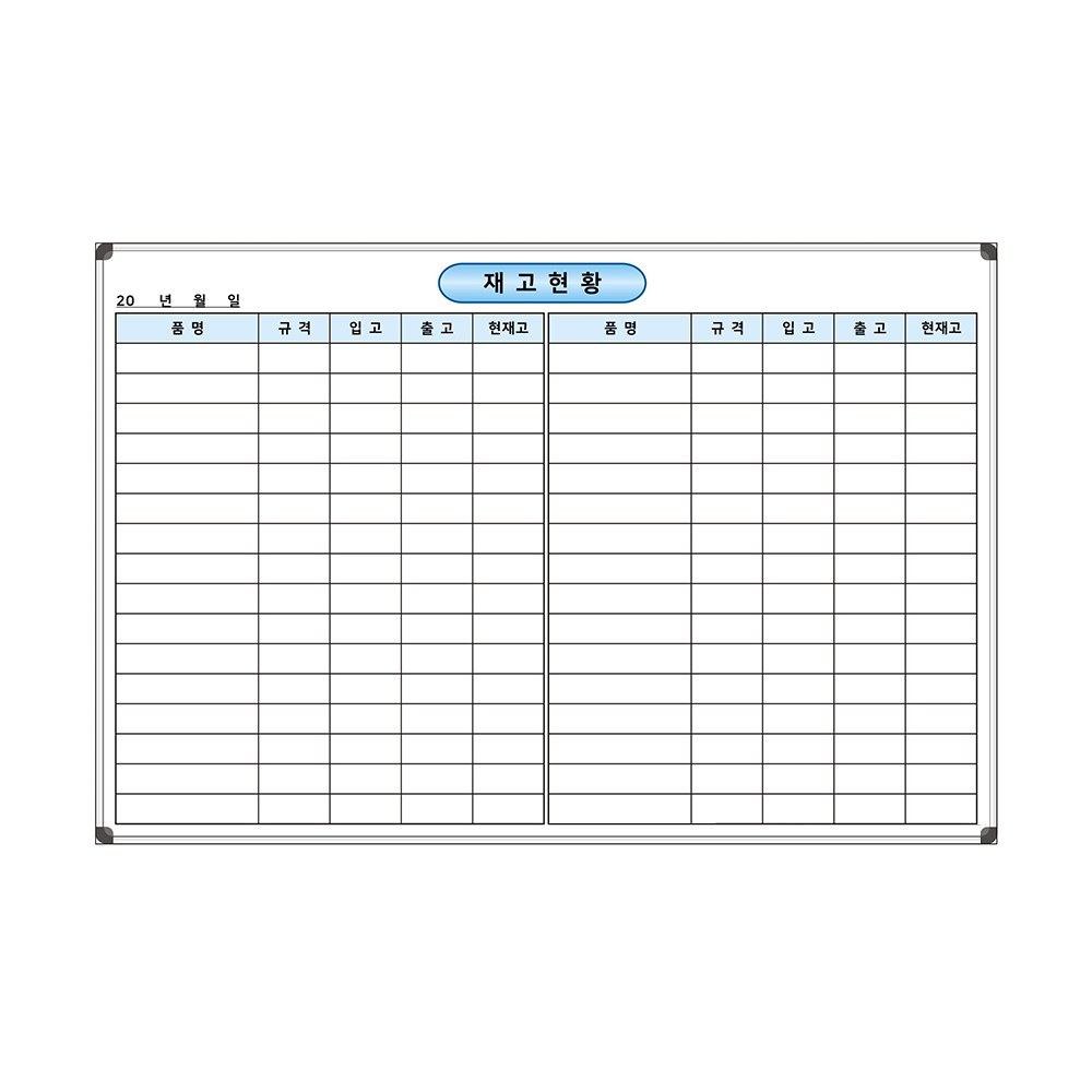 재고현황판 900x600 자재관리 입출고관리 주문제작 칠판 화이트보드 칠판박사 48,000원