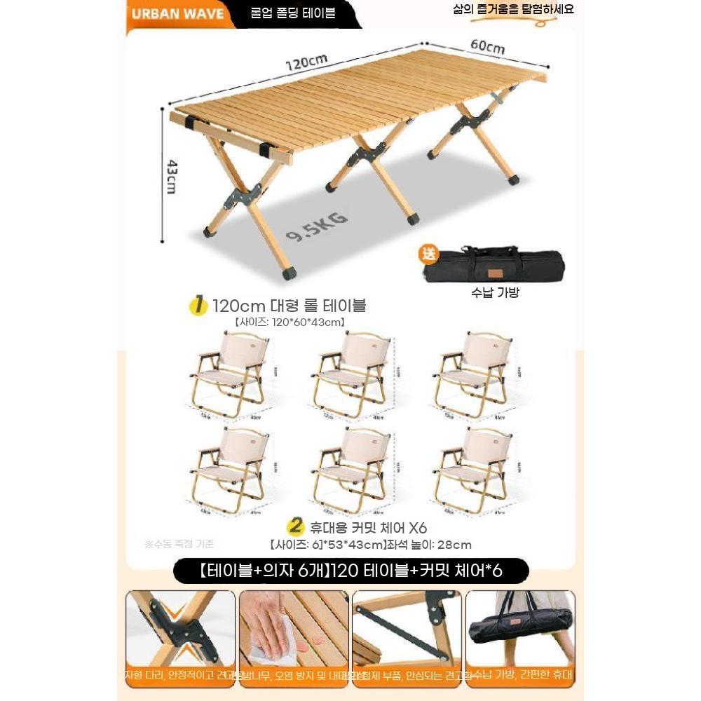 캠핑테이블 접이식테이블 야외 캠핑 테이블 야외테이블세트 야외테이블, 테이블 120 + 의자x6 177,800원