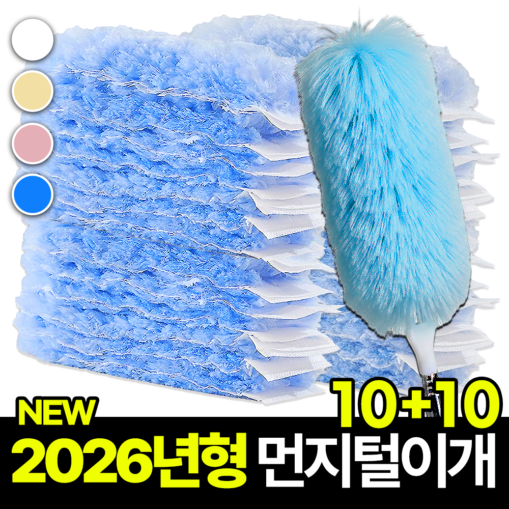 필모어 정전기 먼지털이 길이조절 틈새청소 먼지떨이개, 1세트, 라이트블루 9,000원