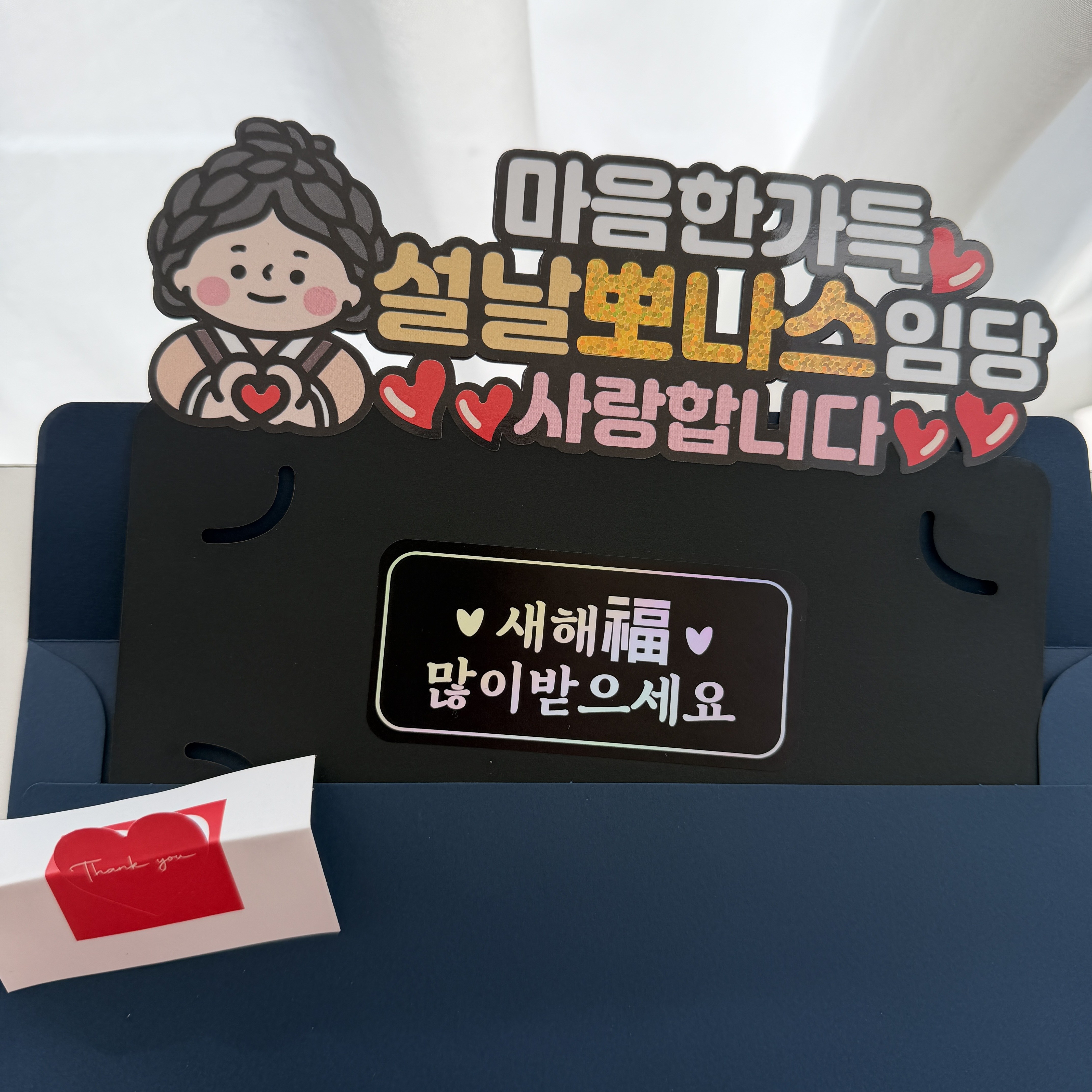 설날 명절 어버이날 부모님 용돈봉투토퍼, 1개, 2.신사임당(새해복많이받으세요) 10,000원