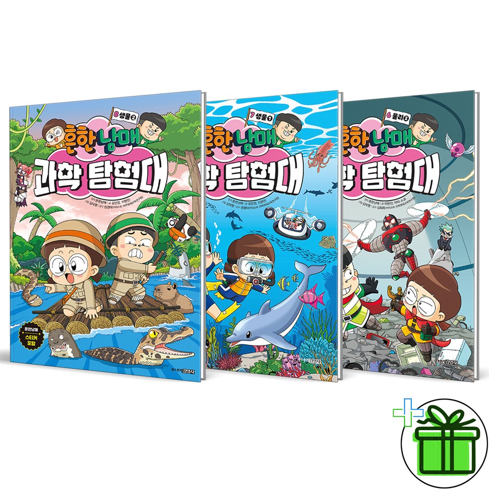 흔한남매 과학 탐험대 6+7+8 세트 (전3권) 43,560원