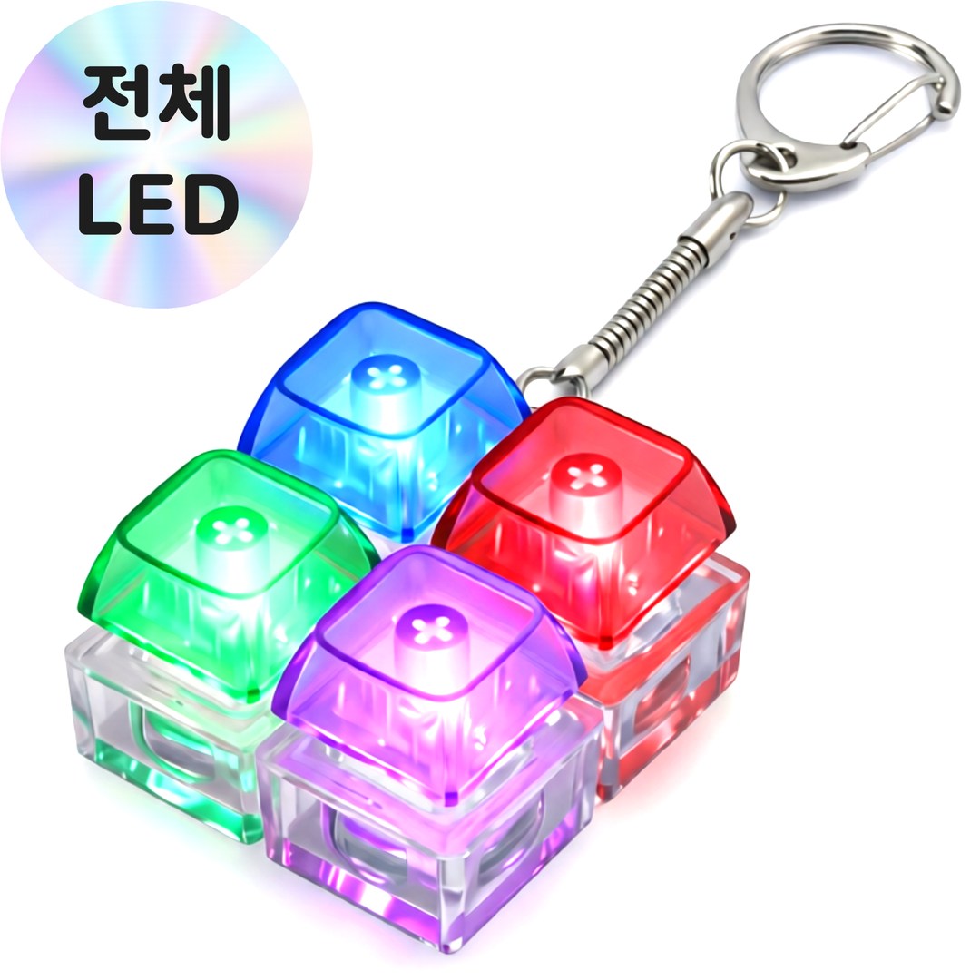 굿즈라이프 LED 키보드 키캡 키링 4구 네모 딸깍이 14,400원