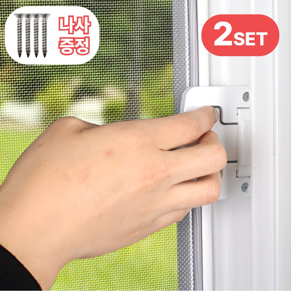브레온 방충망 잠금장치 어린이 추락방지 방충망 고정, 2개 12,900원
