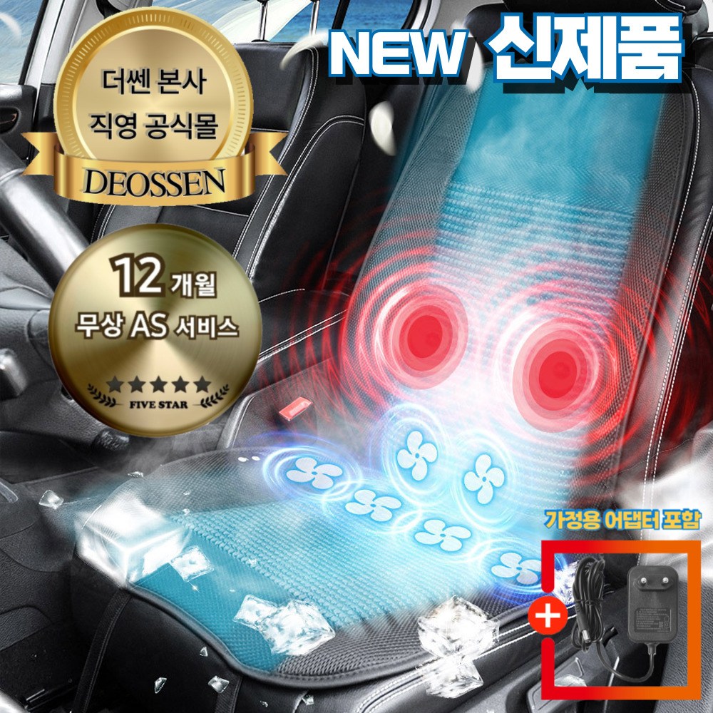 더쎈 고성능 6팬 쿨링시트 안마시트 차량용 마사지 통풍시트 바람시트, 1개 73,000원